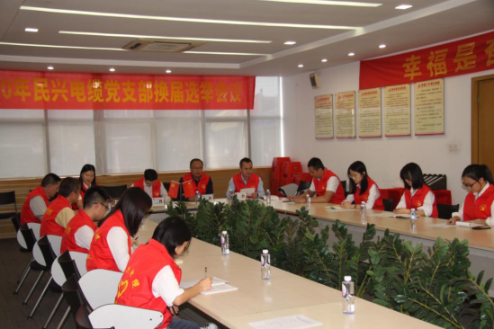 新宝会党支部换届选举党员大会圆满落幕