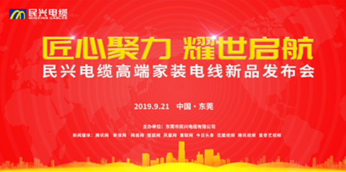 家装行业黑科技！新宝会最新发布两款高端家装电线！